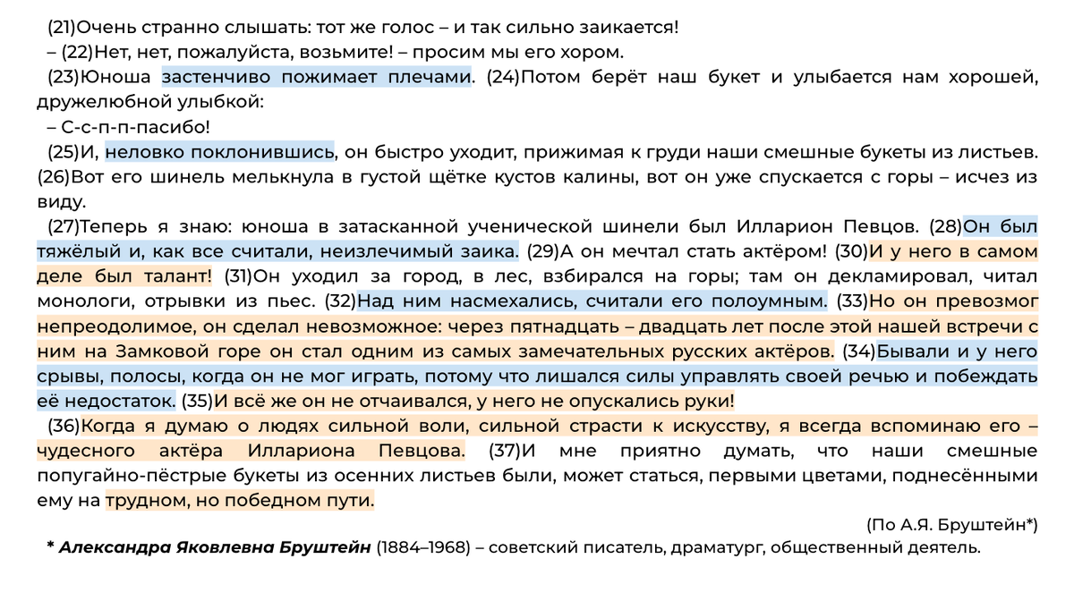 По возможности графически выделяйте различные смысловые части текста. Такая работа на этапе подготовки поможет быстро и чётко анализировать текст, находить в нём внутренние связи