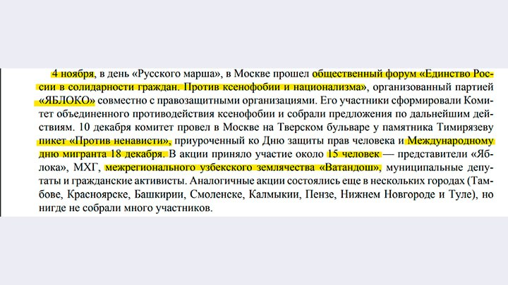 ВЫДЕРЖКА ИЗ ДОКЛАДА "ПРАВА ЧЕЛОВЕКА В РОССИЙСКОЙ ФЕДЕРАЦИИ", ОПУБЛИКОВАННОГО МОСКОВСКОЙ ХЕЛЬСИНСКОЙ ГРУППОЙ В 2014 ГОДУ, СКРИНШОТ ФРАГМЕНТА ДОКУМЕНТА НА САЙТЕ MHG.RU