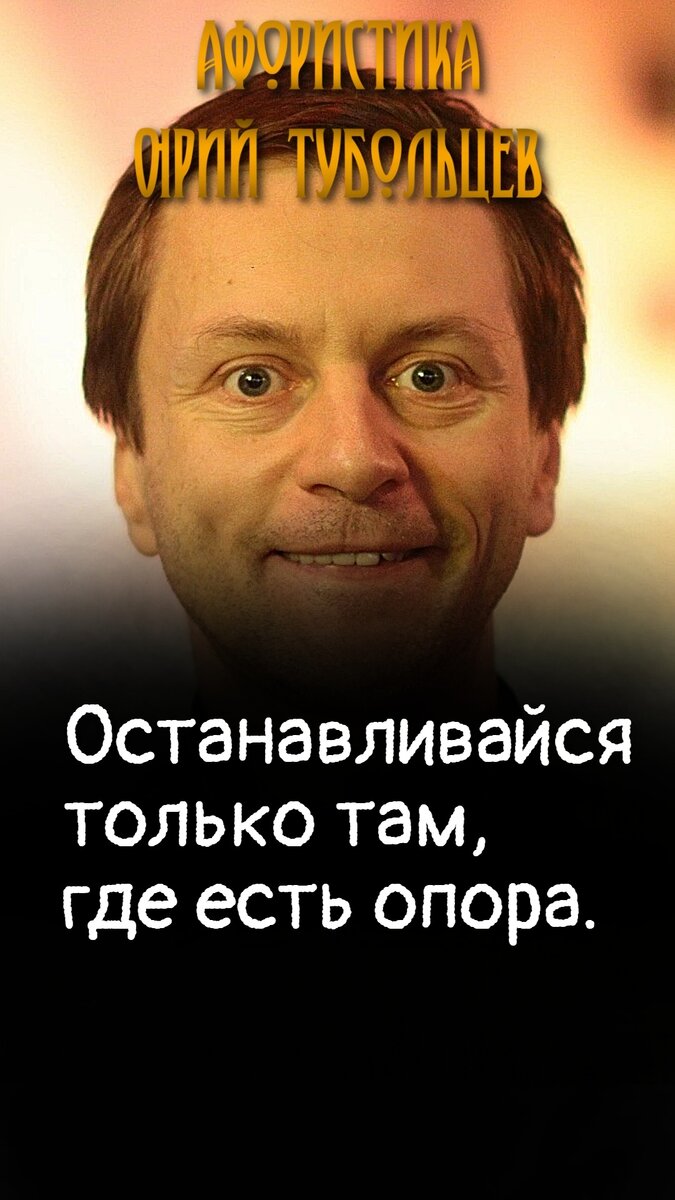 Юрий Тубольцев Писательские высказки Цитаты Афоризмы Мысли Фразы Речевые  игры | Юрий Тубольцев | Дзен