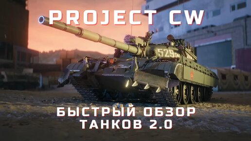 Project cw wargaming playtest. Эндрю тинни wargaming. Project cw wargaming playtest. Игры варгейминг. Wargaming.