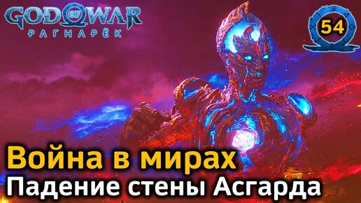 God of War Рагнарёк | Мидгард Подготовка к войне | Асгард Война в мирах | Начало