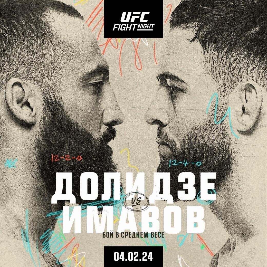     4 февраля Долидзе впервые возглавит турнир UFC
