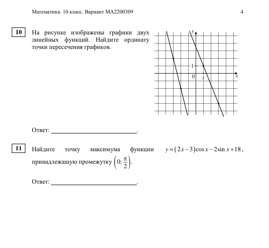 Математика страница 10 ответы