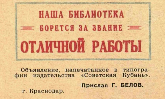 Скрин из журнала "Крокодил" №23 1966