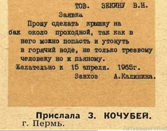 Скрин из журнала "Крокодил" №23 1966