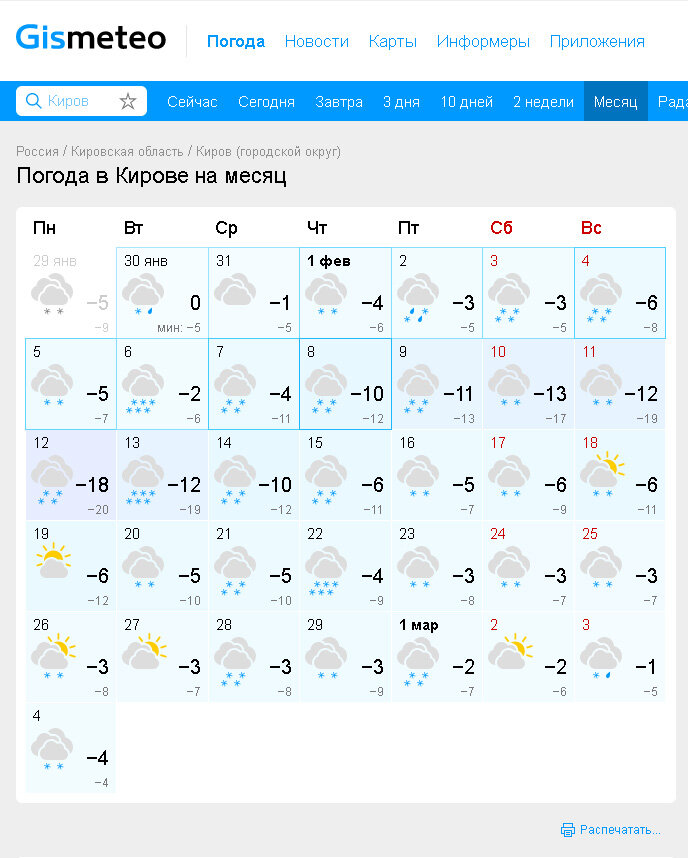 Погода калужский область кудинова. Погода калужский область кудинова. Погода -40. Погода в калуге. Погода калужский область кудинова.