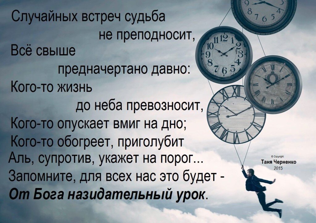 Все в этом мире временное. Цитаты про встречи. Встреча высказывания. Высказывания о случайных встречах. Афоризмы случайные встречи