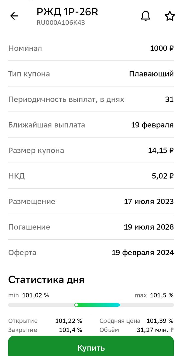 Облигация РЖД 1Р-26R: раздел "О выпуске"