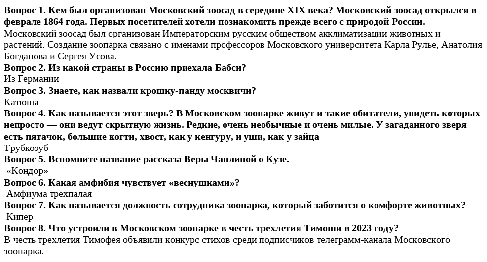 Конкурс шуточные вопросы и ответы для корпоратива