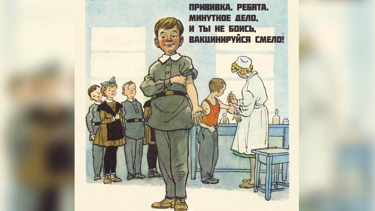 Плакат вакцинации на основе иллюстрации к книжке С. Михалкова "Тридцать шесть и пять". Издательство "Детская литература", 1968
