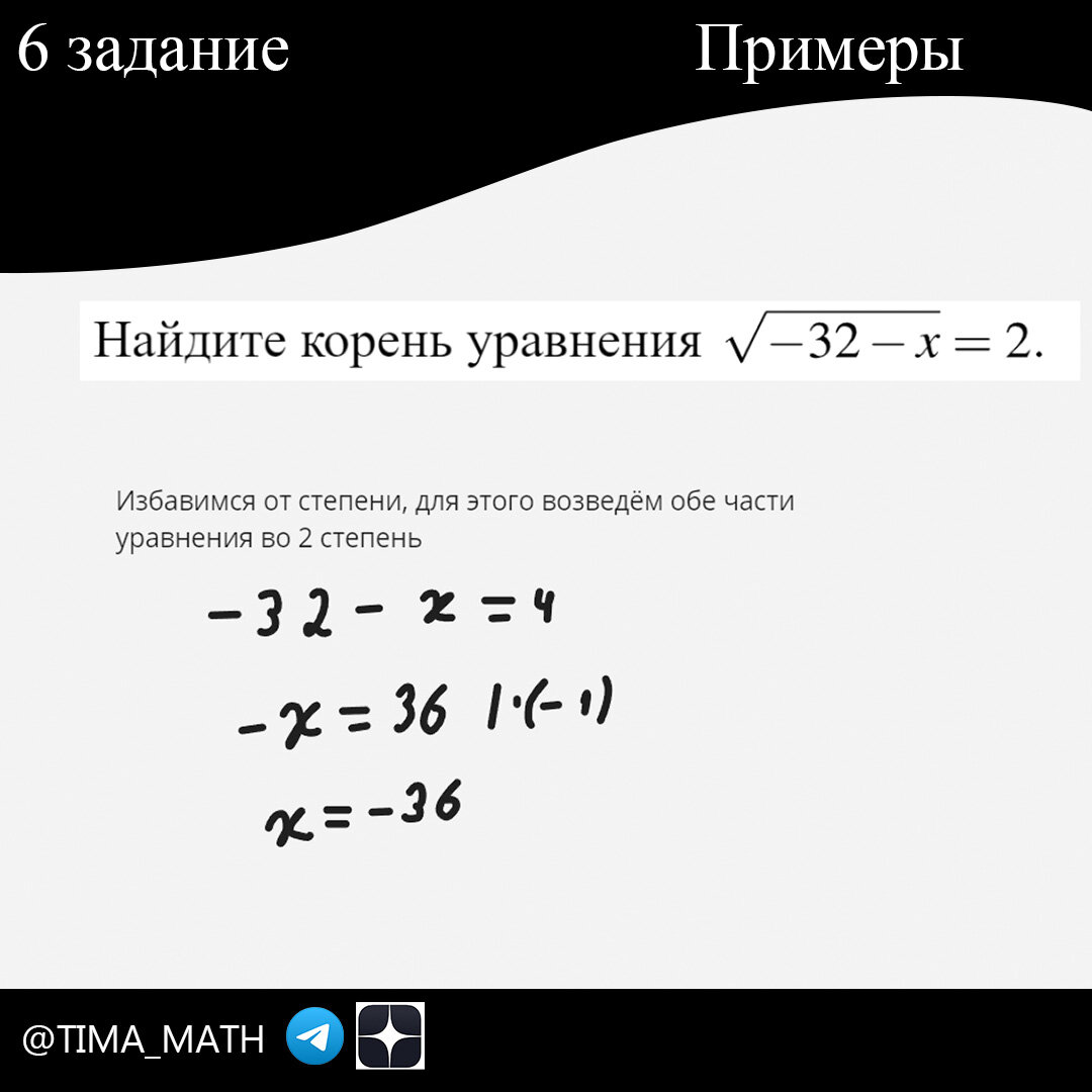 6 задание ЕГЭ Профильная математика | TIMA_MATH | Дзен