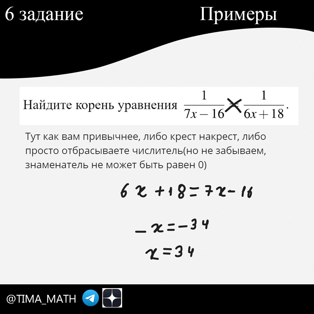 6 задание ЕГЭ Профильная математика | TIMA_MATH | Дзен