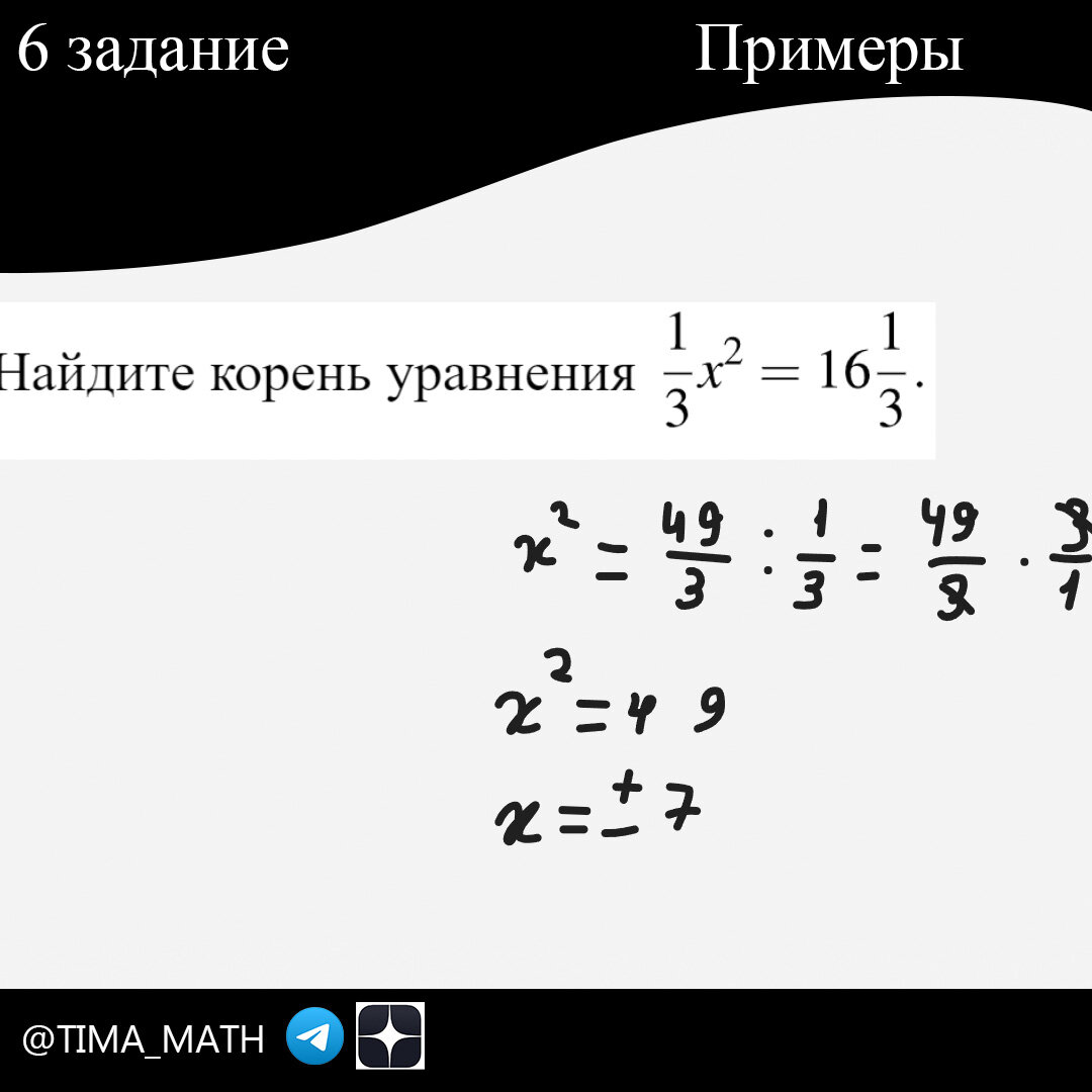 6 задание ЕГЭ Профильная математика | TIMA_MATH | Дзен