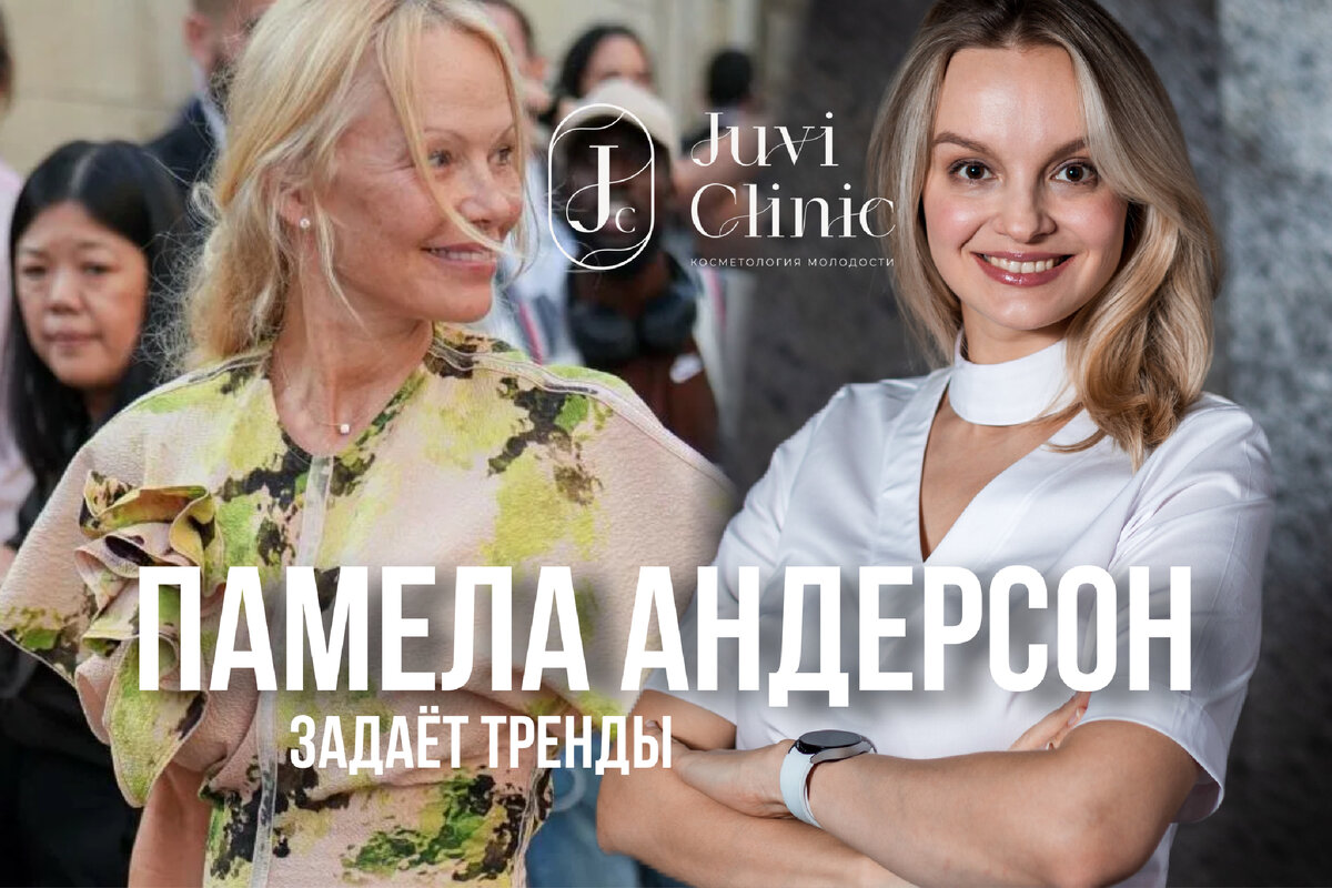 На коллаже Памела Андерсон и врач Juvi Clinic Мария Артёмовна Колдашова