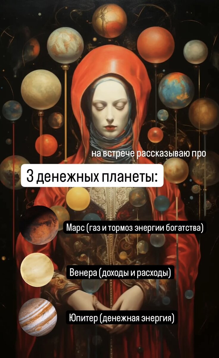 Денежные планеты по Дизайну Человека 