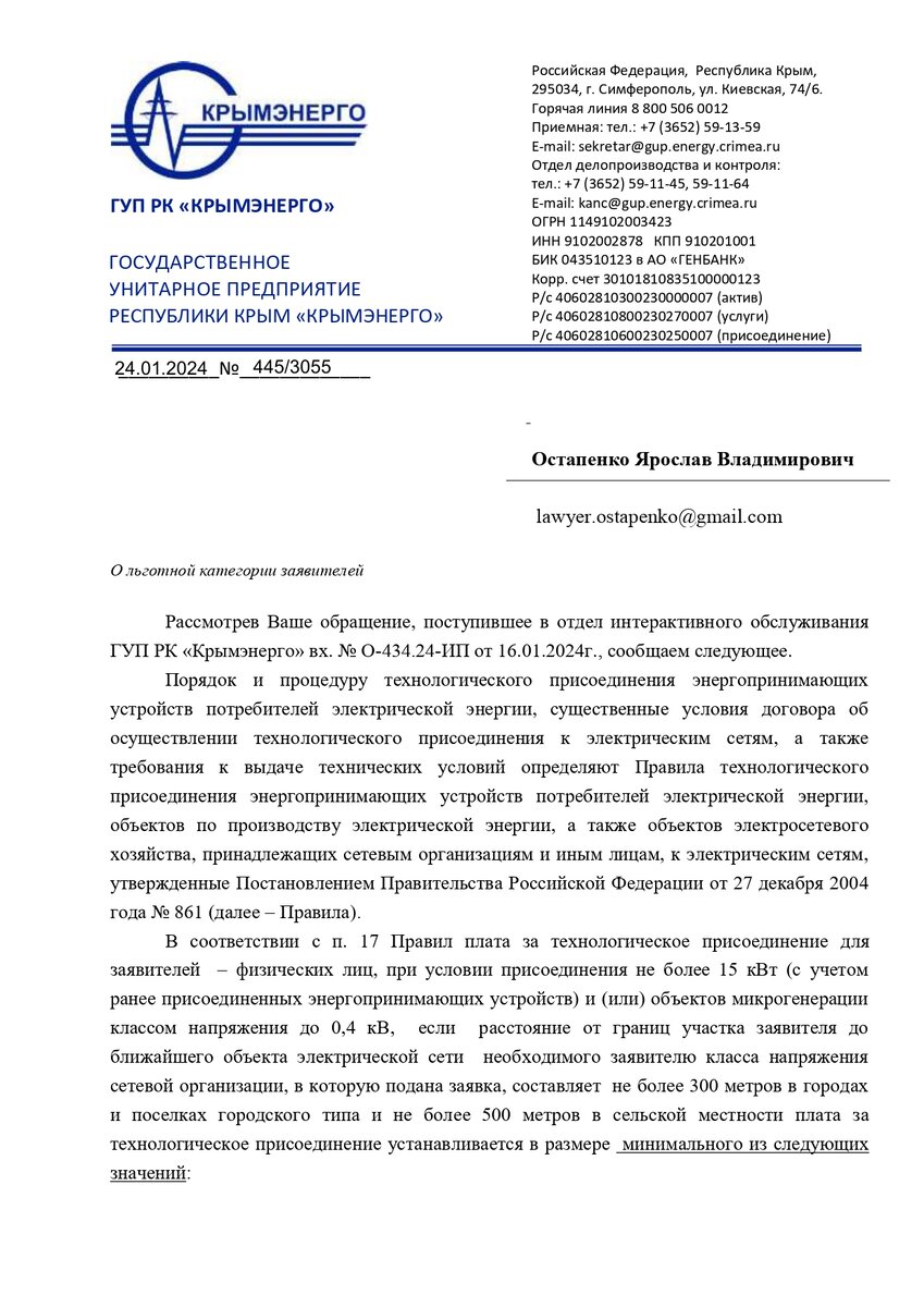 Стоимость подключения электричества в Крыму 2024. Цена технологического  присоединения к сетям Крымэнерго. | КРЫМЭНЕРГО I ОСТАПЕНКО ЯРОСЛАВ | Дзен