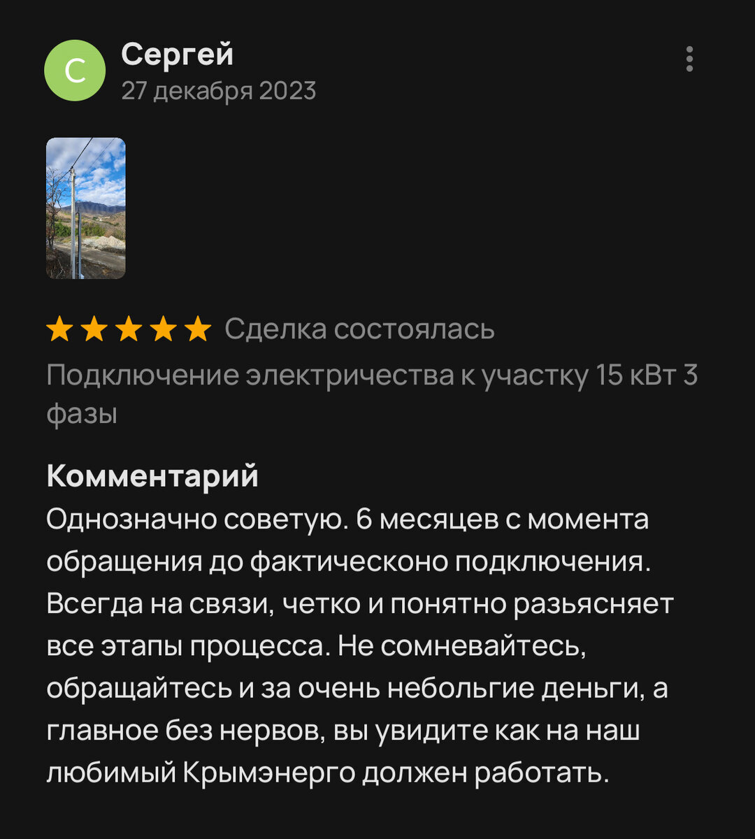 Стоимость подключения электричества в Крыму 2024. Цена технологического  присоединения к сетям Крымэнерго. | КРЫМЭНЕРГО I ОСТАПЕНКО ЯРОСЛАВ | Дзен