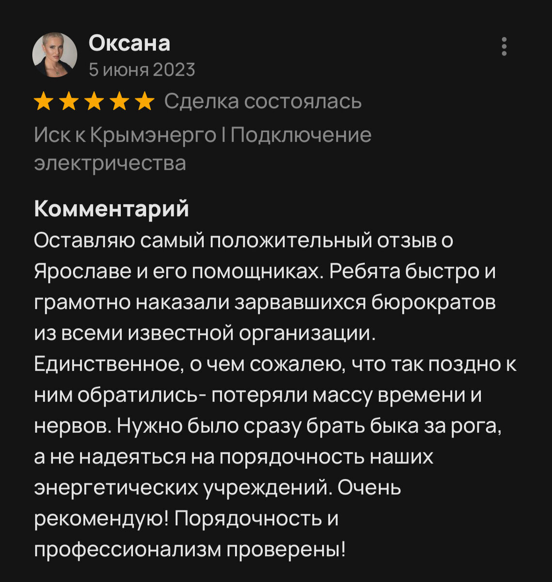 Стоимость подключения электричества в Крыму 2024. Цена технологического  присоединения к сетям Крымэнерго. | КРЫМЭНЕРГО I ОСТАПЕНКО ЯРОСЛАВ | Дзен