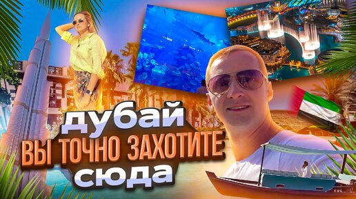 Download Video: Дубай. Лучшие, бесплатные места за один день. Фишки для отдыхающих. Вы захотите сюда после просмотра