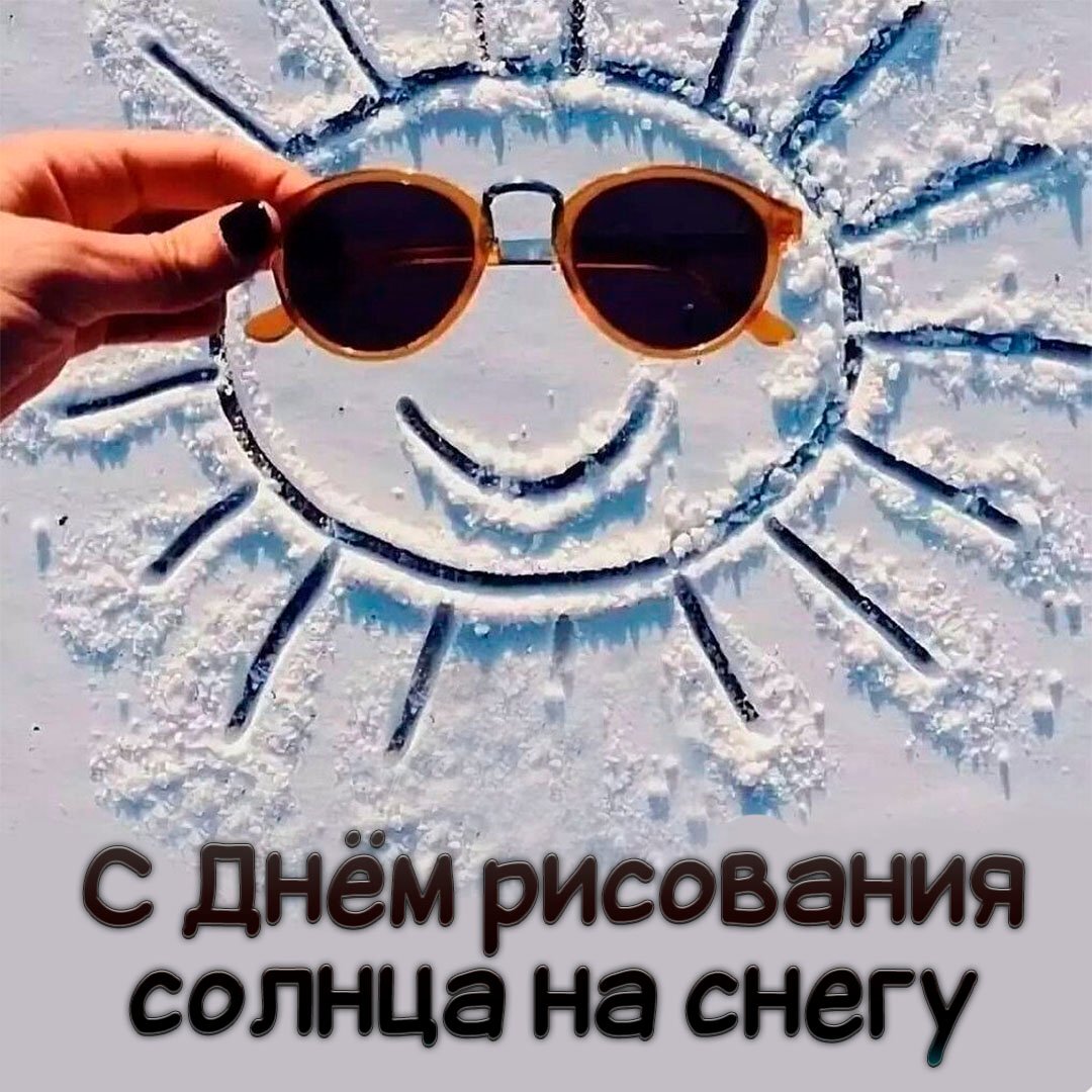 Открытки день солнца