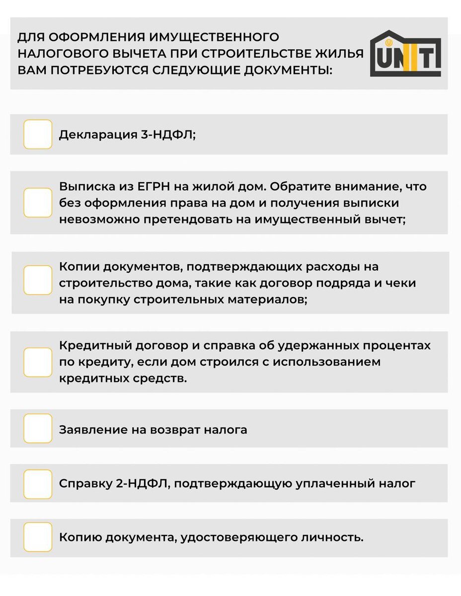 Перечень документов по возврату по ипотеке. Получить налоговый вычет за два года сразу. Налоговый вычет на ребенка инфографика. Возврат за квартиру в ипотеке. Вычет налога при покупке квартиры.