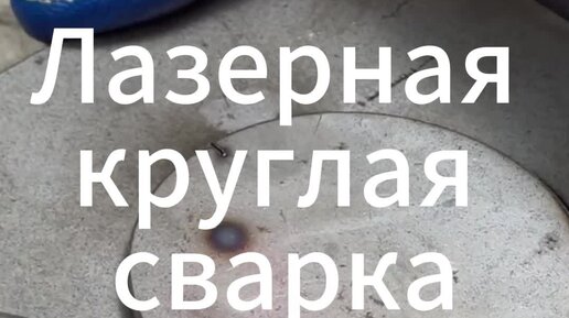 Как сварить круглый. Как сварить круглый. Сварка круглых труб под углом. Вареная картошка. Сварная врезка стальной трубы ду50.