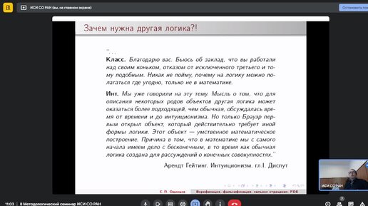 Методологический семинар ИСИ СО РАН. Заседание от 30.01.2024