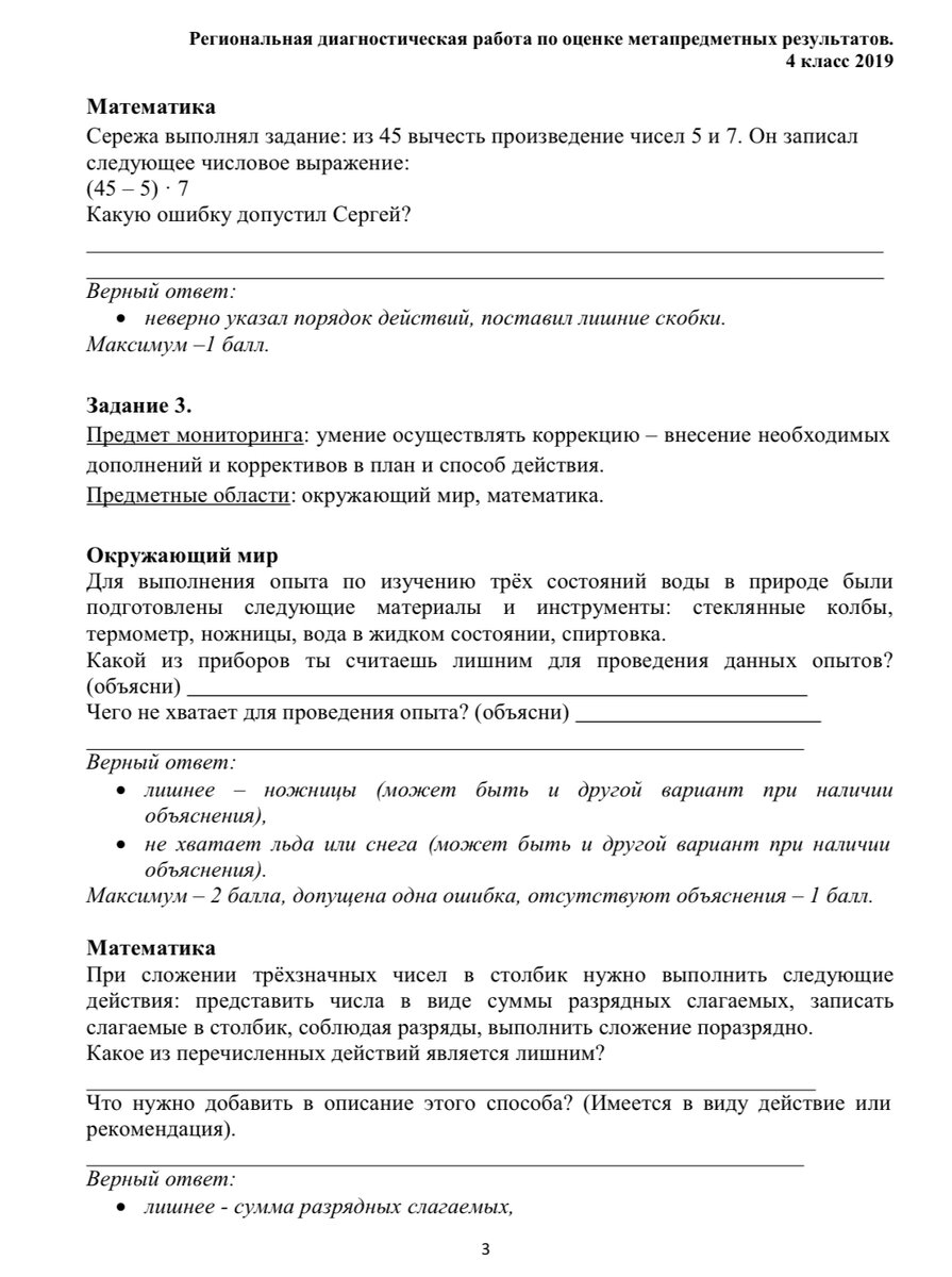 Контрольно диагностическая работа 3 класс
