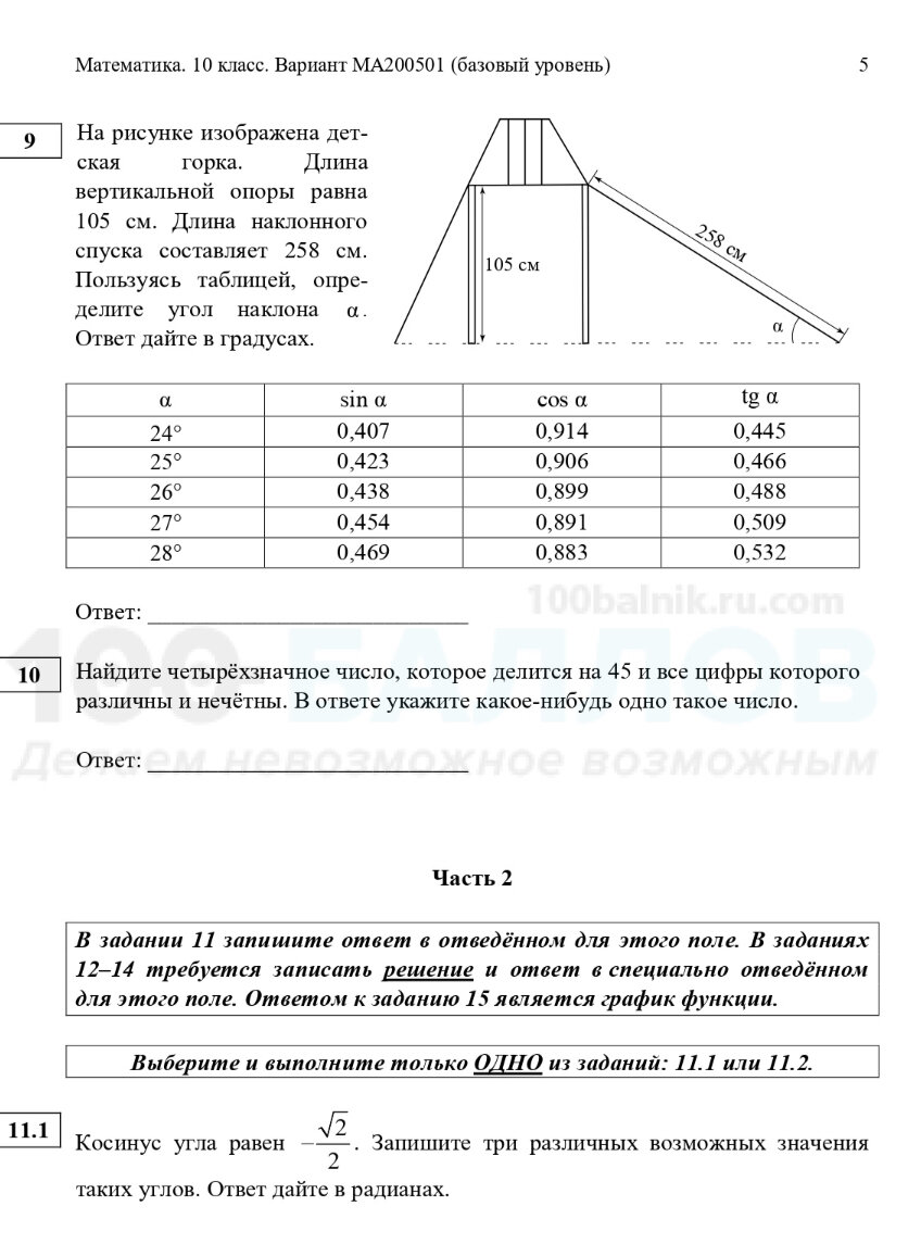 Инструкция по выполнению задачи на работе. Впр по математике 4. Варианты впр по математике 4 класс. Инструкция по выполнению работы по математике. Инструкция по итоговому собеседованию.