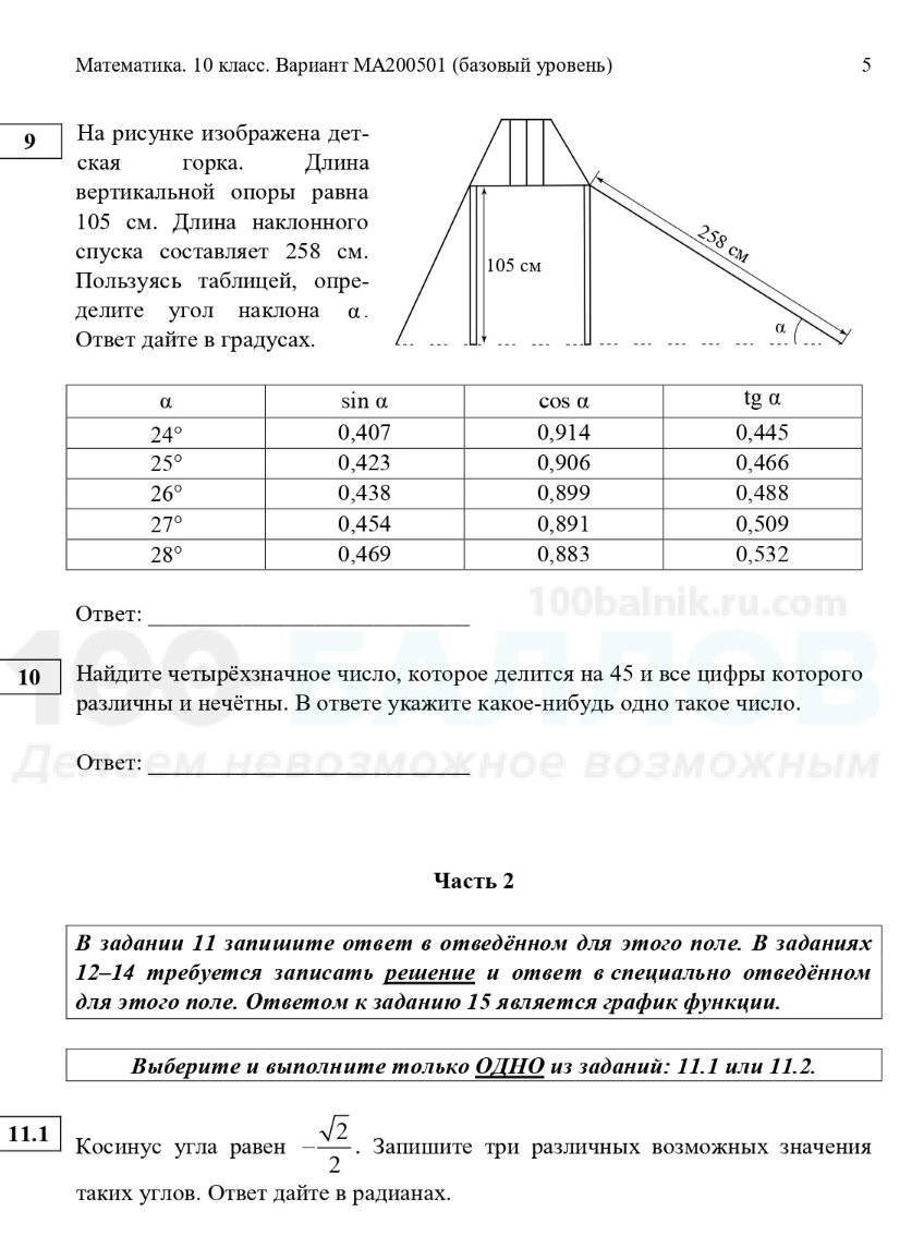 Егэ базовая математика 2024 ященко ответы