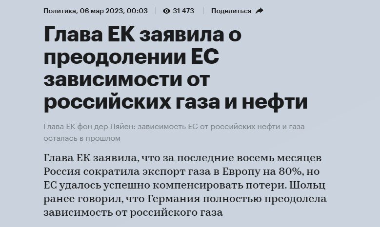 Друзья, случилось то, что и должно было случиться в Европе и в частности в Германии. В данном случае речь идет о снабжении газом старушки Европы.-2