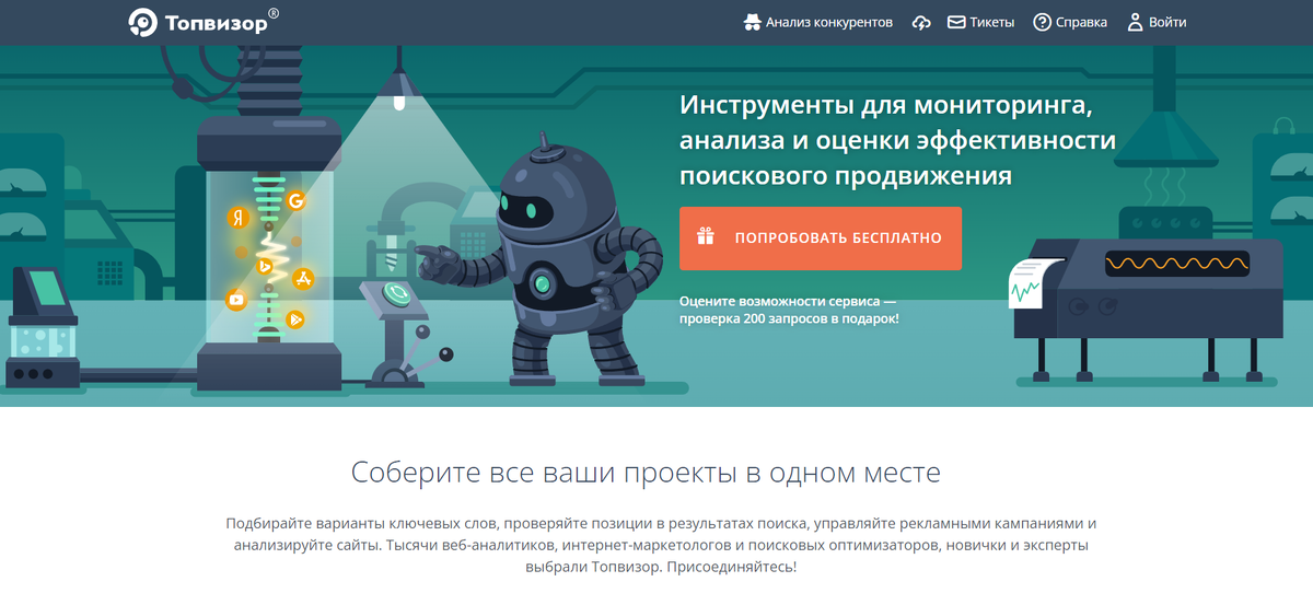 Топвизор: крутой сервис для сбора позиция сайта в Гугле и Яндексе