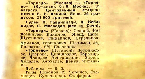 "Советский спорт", № 206 (6248), воскресенье, 1 сентября 1968 г. С. 1. С незначительной корректировкой автора ИстАрх.