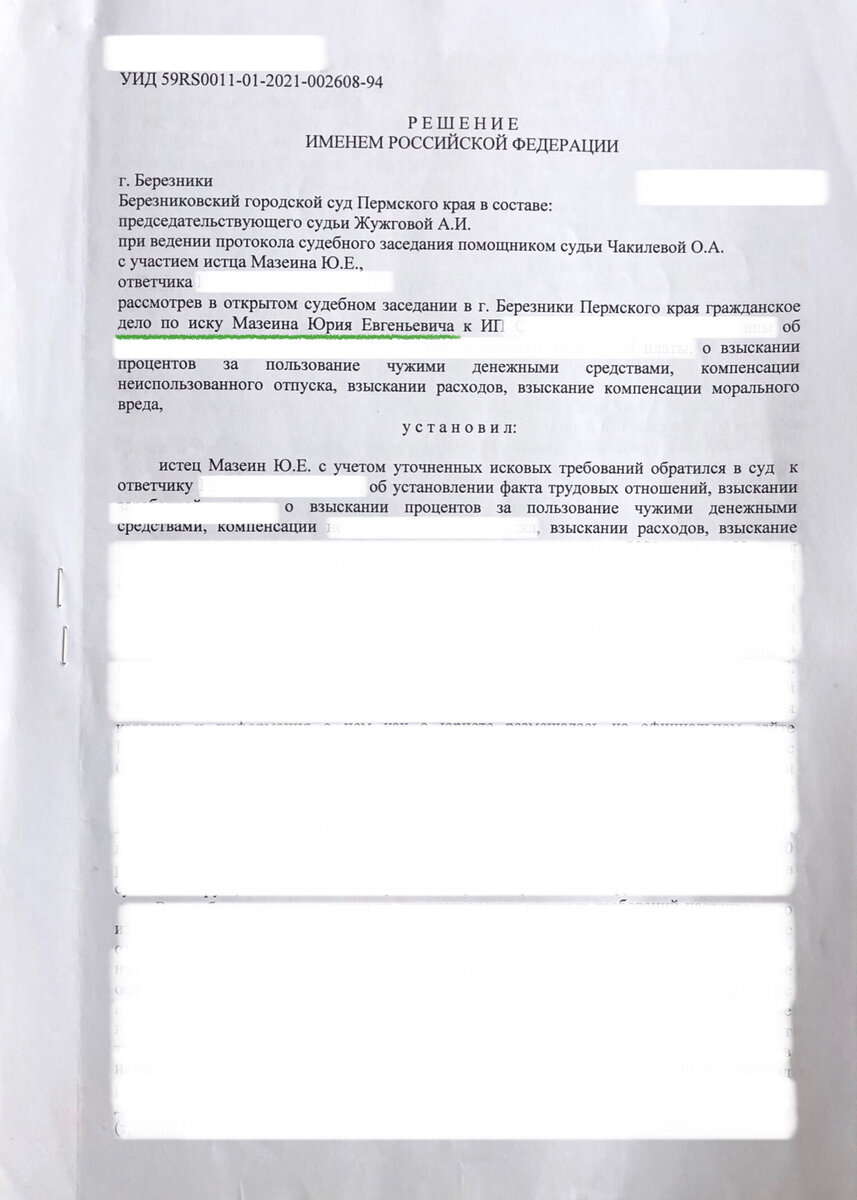 Работодатель не выплатил зарплату работал неофициально