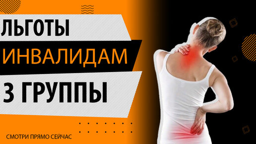 льготы инвалидам. ветераны труда инвалид 3 группы льготы. льгота ветеранам труда по капитальному ремонту. ветераны труда инвалид 3 группы льготы. размер льготы ветеранам труда по оплате жкх.