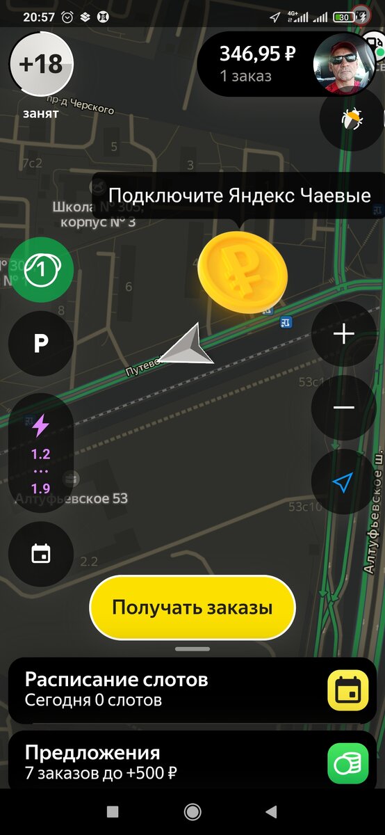 Вечер. По идее самое время для заказов. Но что это? - спрос всего 1,9??? Да когда такое вообще было? Значит продолжаем сидеть дома...