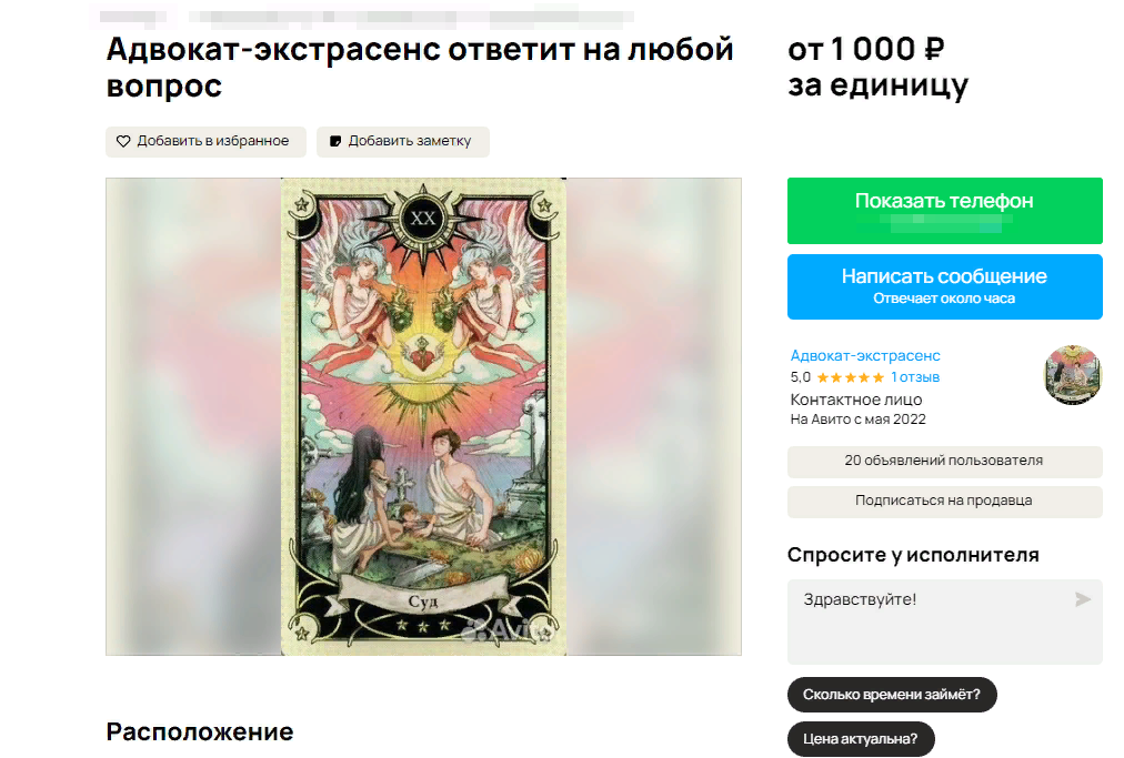 Скриншот с сайта Авито