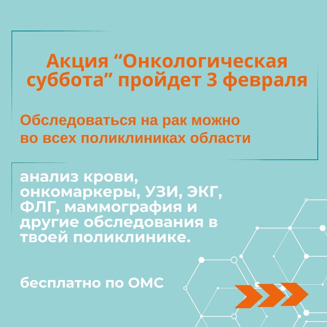 Жителей Бердска приглашают 3 февраля обследоваться на рак | Бердск-Онлайн  СМИ | Дзен