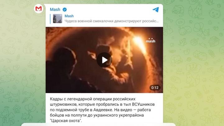 Скриншот: Telegram-канал Mash