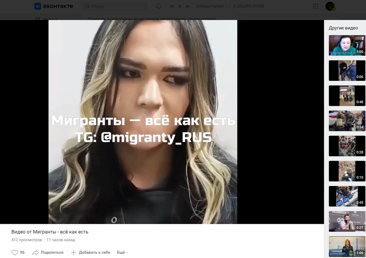 Скриншот «Мигранты – всё как есть»/vk