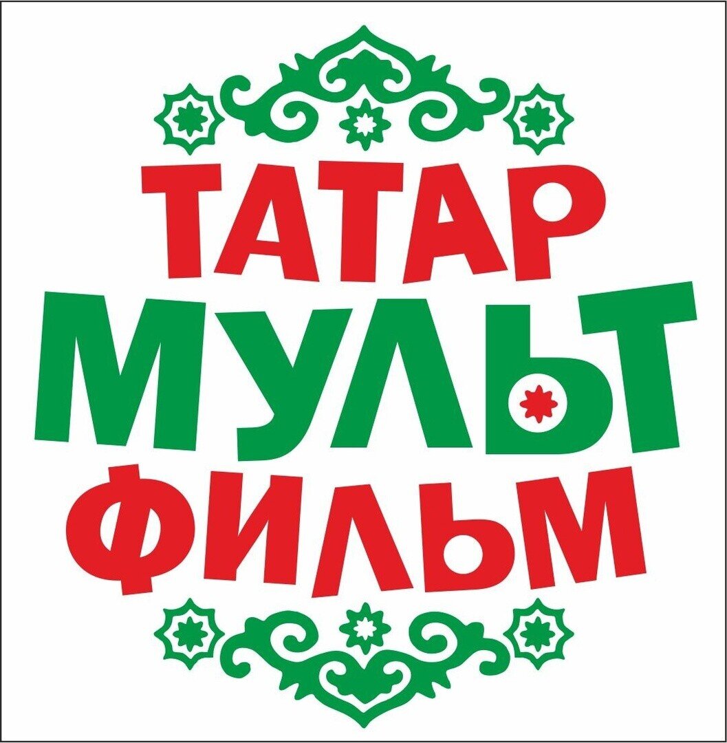 Татарская анимация: от советского Шурале до современного Туган Батыра |  Миллиард Татар | Дзен