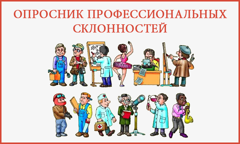 Как определить будущую профессию. Как определить будущую профессию. Тест на профессию. Как выбрать профессию. Тест на определение профессии.