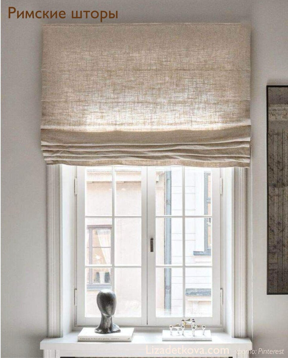 Римские шторы