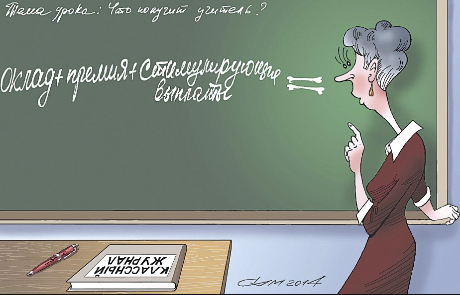 пример расчета зарплаты. повышение заработной платы учителям. схема начисления заработной платы учителям. расчет зарплаты учителя в 2024 году. расчет зарплаты учителя в 2024 году.