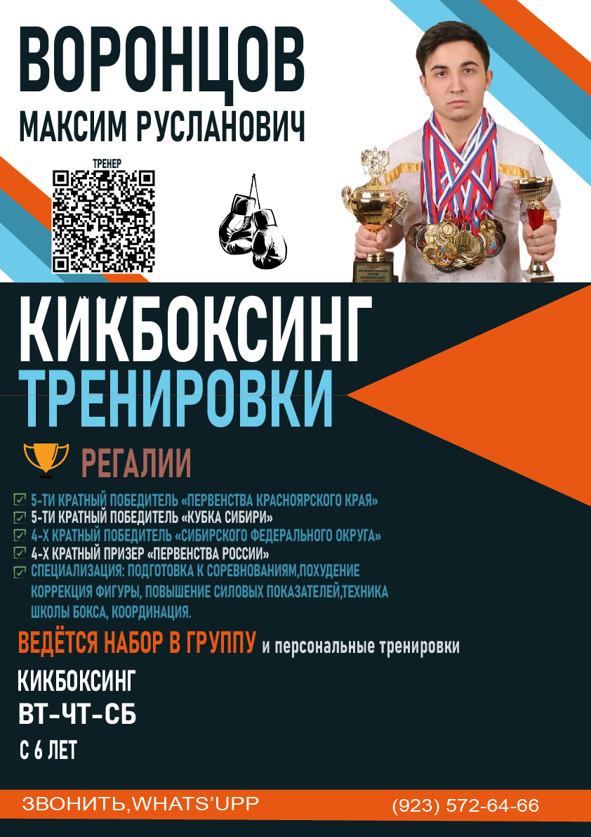 ПЕРСОНАЛЬНЫЙ ТРЕНЕР ПО БОКСУ И КИКБОКСИНГУ В НОВОСИБИРСКЕ | MAVOS | ТРЕНЕР  | БЛОГЕР | Дзен