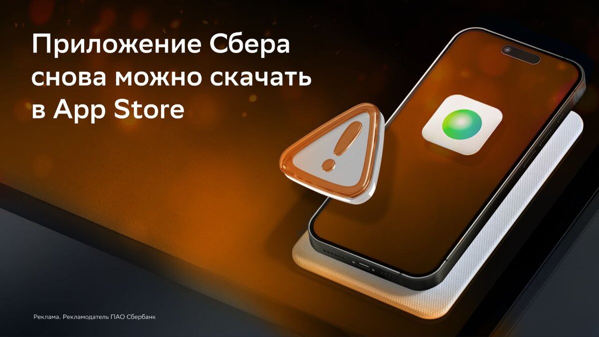 Сбер представил новое мобильное приложение для iPhone: старые версии скоро  перестанут работать | iXBT.com | Дзен