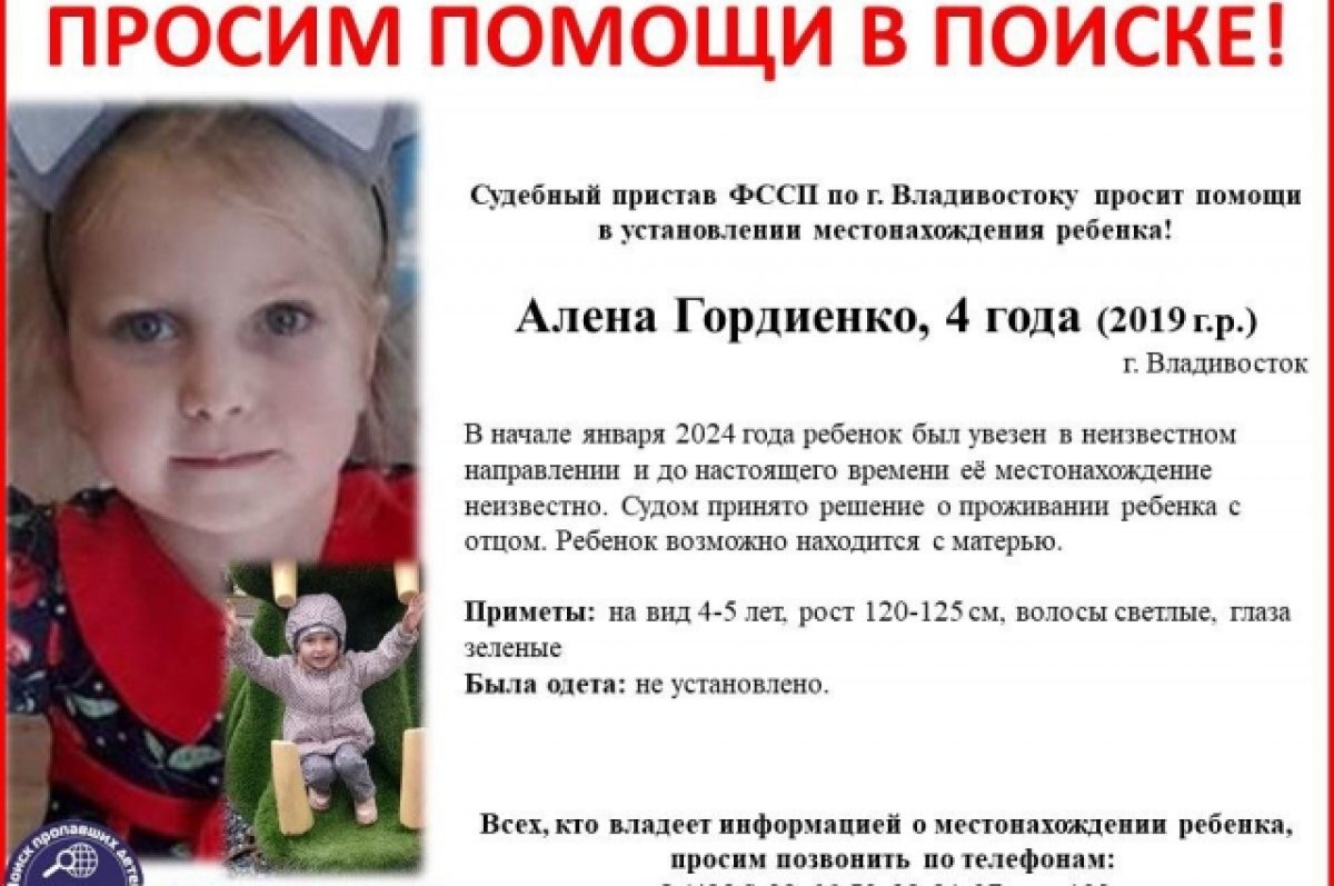    Мать и ребёнок объявлены в федеральный розыск судебными приставами Приморья