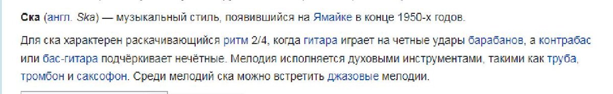 Ska - музыкальный стиль из Ямайки