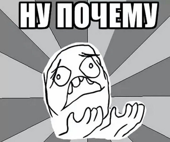 Почему которые. Почему которые. Надпись почему. Почему которые. Почему картинка.