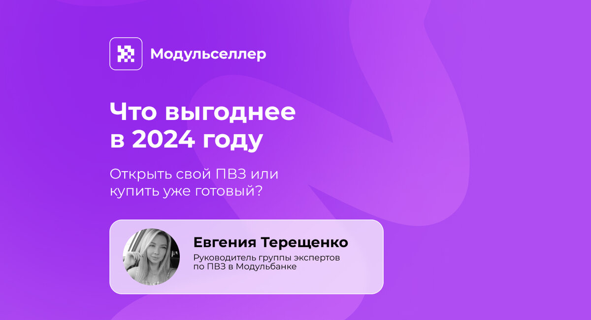 Открыть пункт выдачи вайлдберриз условия 2024 году